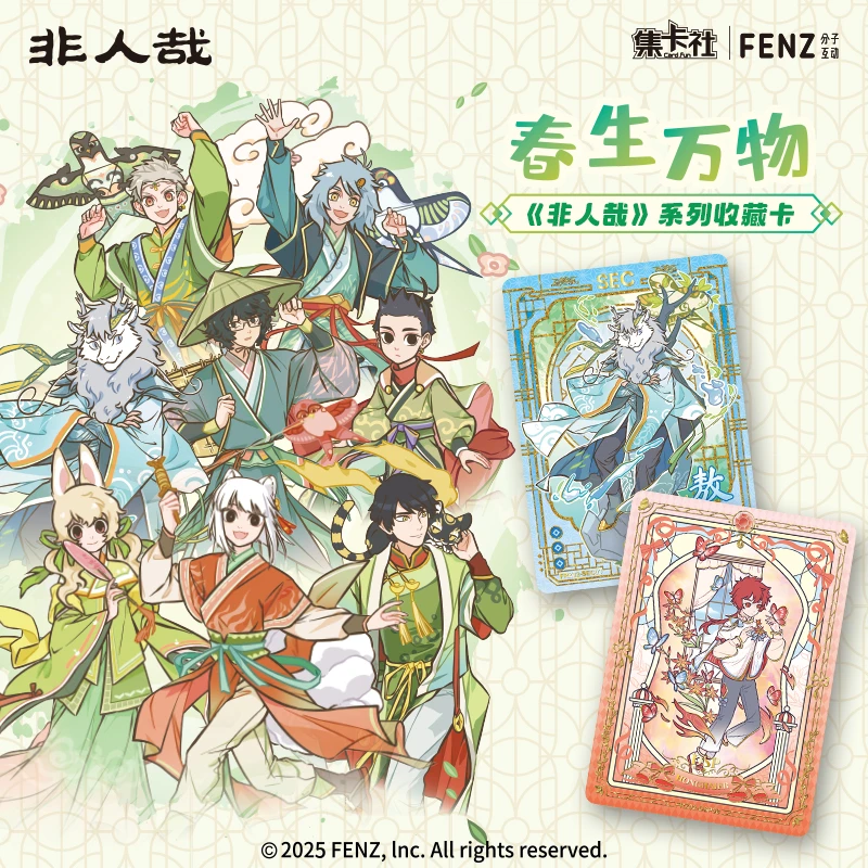 【正品绝版授权！新客直降！】集卡社非人哉系列！第二弹春生万物盲盒