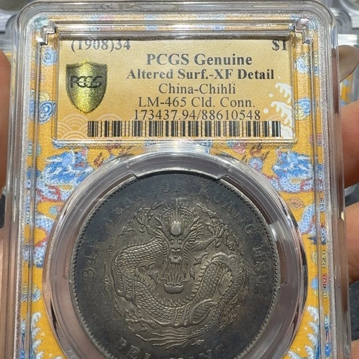 银北洋三十四年编号10548！