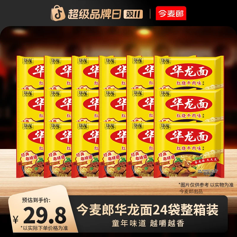 【华龙面天天见】今麦郎华龙面干吃酥脆红烧麻辣味多口味整箱-YC