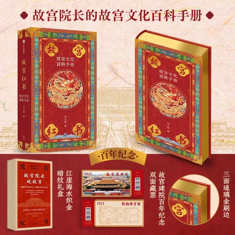 [琉璃金典藏版] 故宫红书 故宫文化百科手册  说尽故宫建筑之美