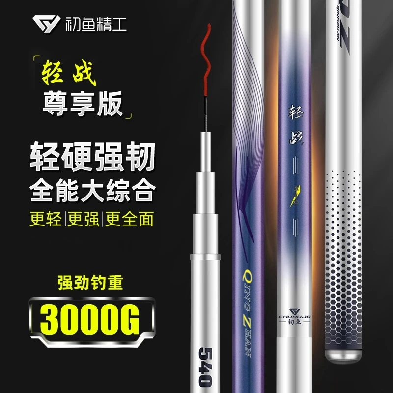 轻战鱼竿手竿8H19调3.6米碳素超轻超硬台钓竿钓鱼竿鲫鲤鱼竿渔具