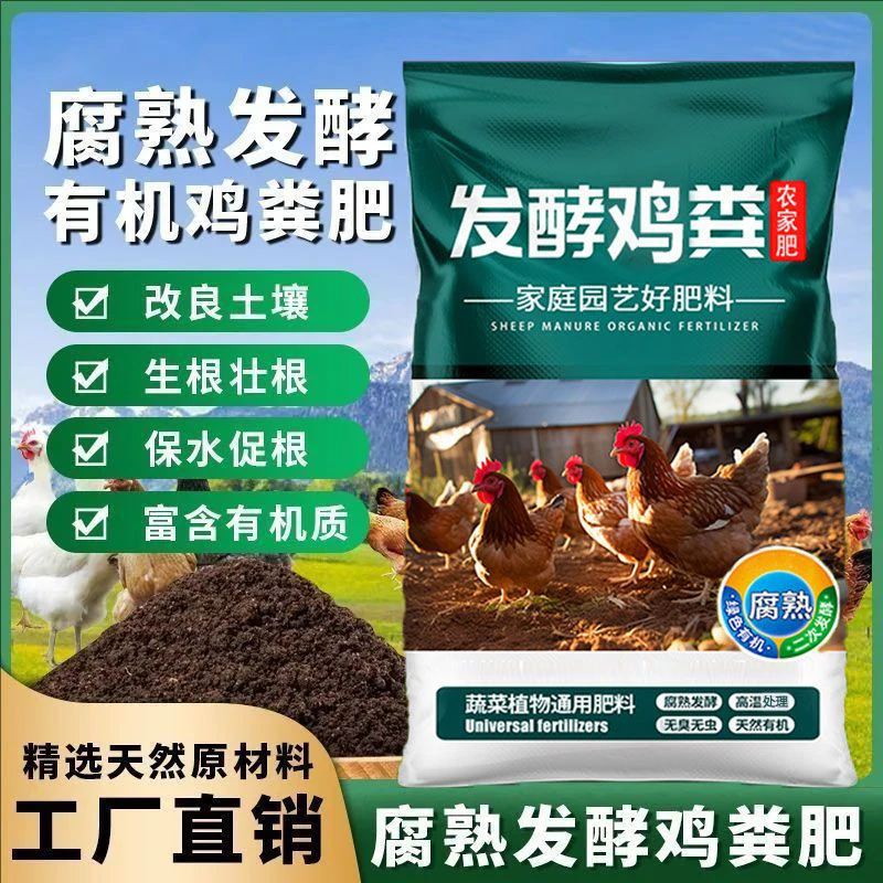 鸡粪有机肥高温腐熟发酵改良土壤果蔬通用肥料阳台打造用品营养土