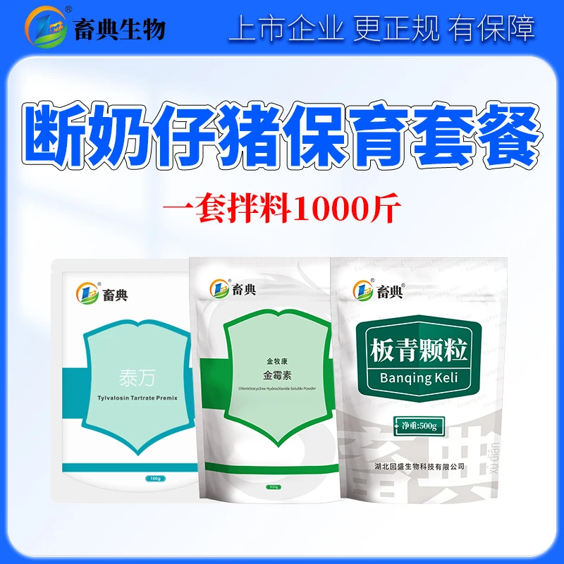 【断奶仔猪保健套餐】蓝耳圆环腹泻拉稀呼吸道等各类细菌性感染