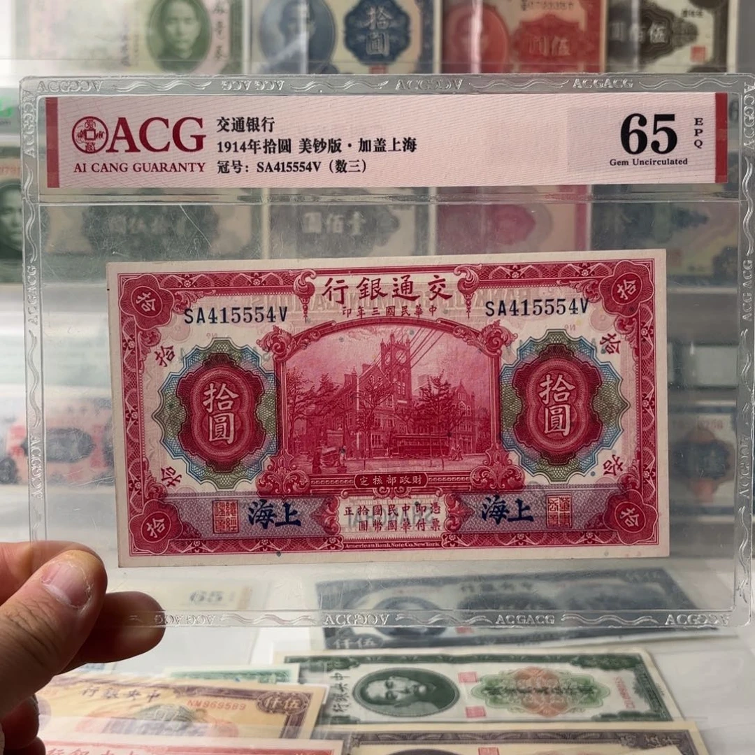 交通银行拾圆红大楼515554数三豹子身……亚军分