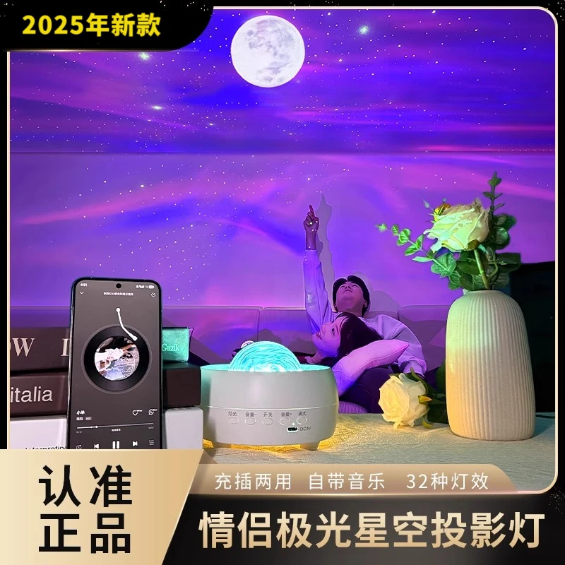 北极光星空灯投影灯氛围灯2025新款高级感音乐小夜灯夫妻房氛围灯