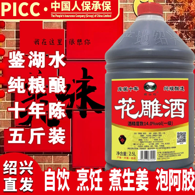 【5斤1大桶】绍兴花雕酒  14度 去腥增香解腻自饮【兰子专属一】