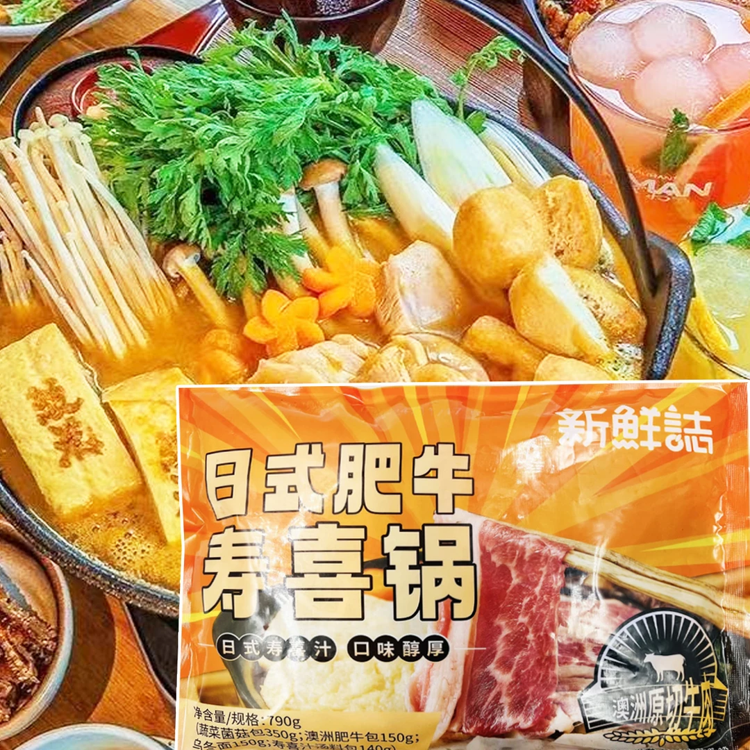 【25年12月】790g*2包新鲜誌日式肥牛寿喜锅 澳洲牛肉卷 原切