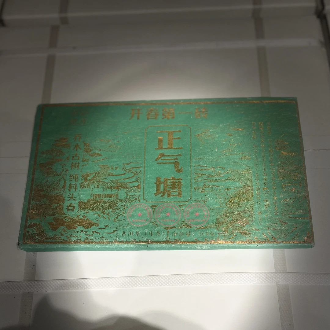 2024年正气塘古树纯料500g生茶