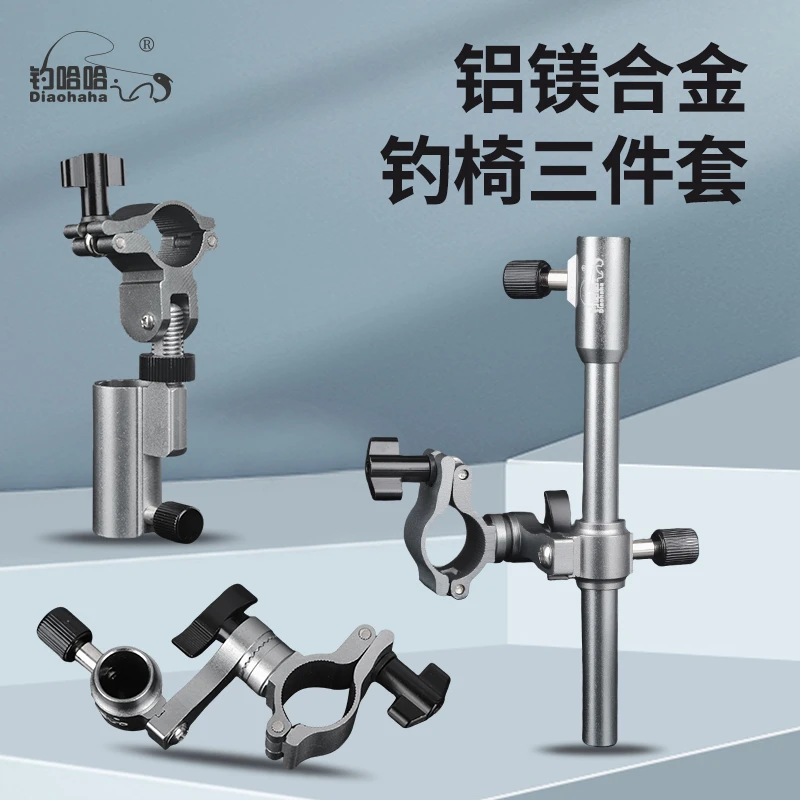 钓哈哈铝镁合金钓椅配件大全配件三件套炮台架拉饵盘支架鱼护架