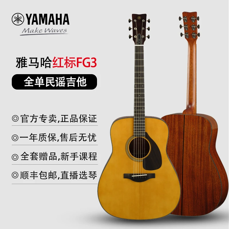 Yamaha/雅马哈FG3/FGX5红标日产民谣弹唱41寸高端云杉全单木吉他