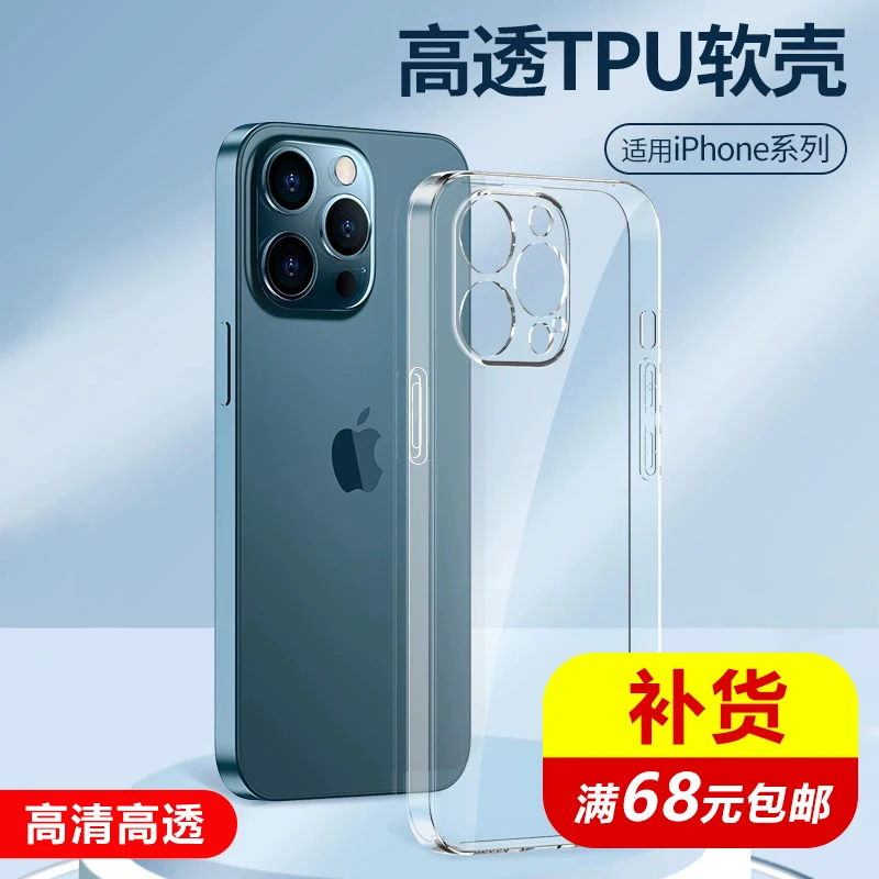 【R系列补货】透明镜头全包手机壳TPU软壳苹果17系列门店补货