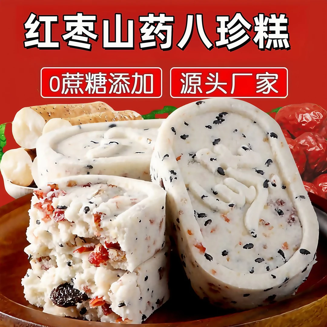 抢1箱40包红枣山药八珍糕芡实茯苓鲜糕点解馋粗粮早餐代餐充饥8包