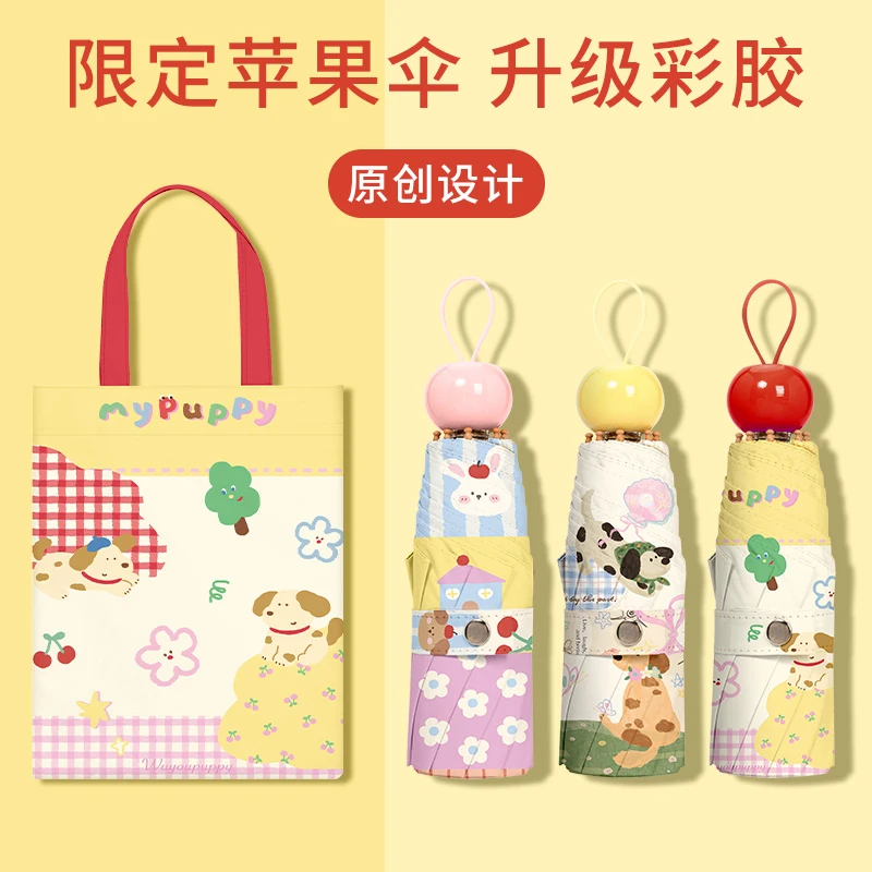 【五折彩胶 苹果手柄】设计师款小巧太阳伞防晒防紫外线晴雨两用伞