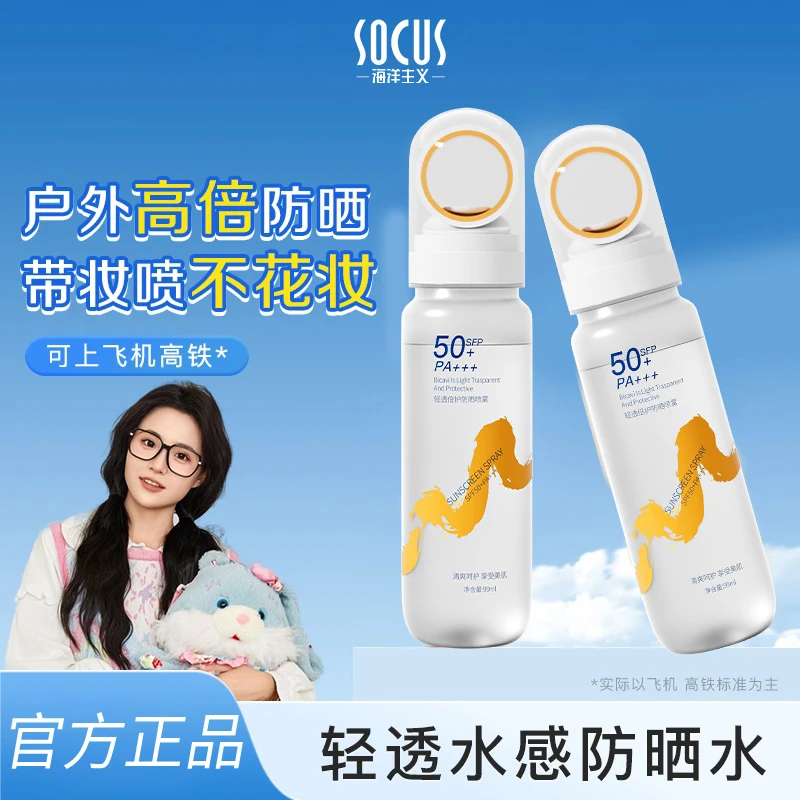 【小鱼推荐】轻透水感夏季防晒喷雾防汗防晒水spf50+防紫外线正品