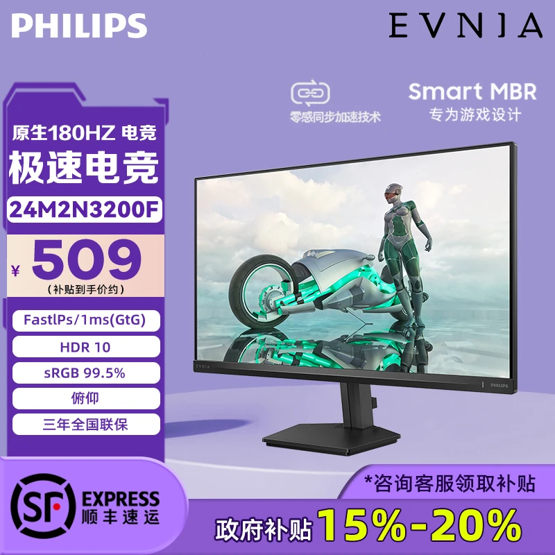 飞利浦23.8英寸1K 原生180Hz FastIPS 1ms HDR 显示器 24M2N3200F