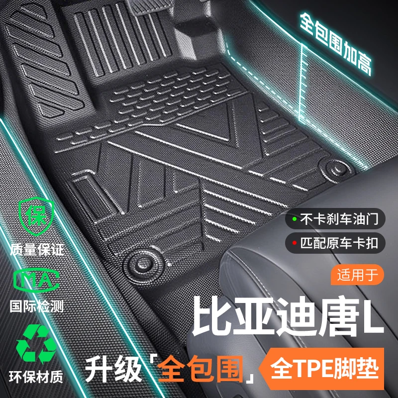 适用于比亚迪唐L脚垫TPE全包围DMi汽车用品EV车内装饰DMP专用地垫