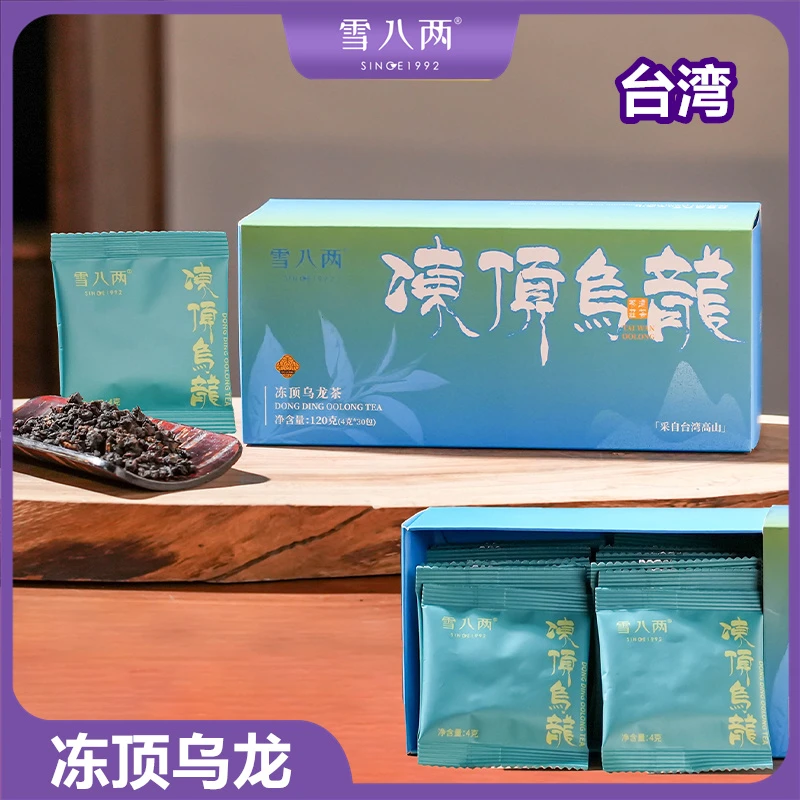 雪八两 冻顶乌龙【台湾】高山茶 熟香丝滑 冷热泡 有韵有香 乌龙茶