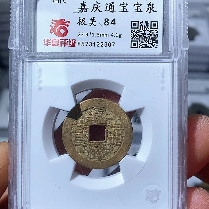 铜嘉庆通宝三华夏极美84