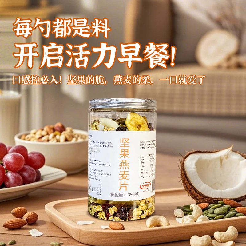 营养呱呱【坚果燕麦片350g】健康代餐即食谷物可搭配酸奶