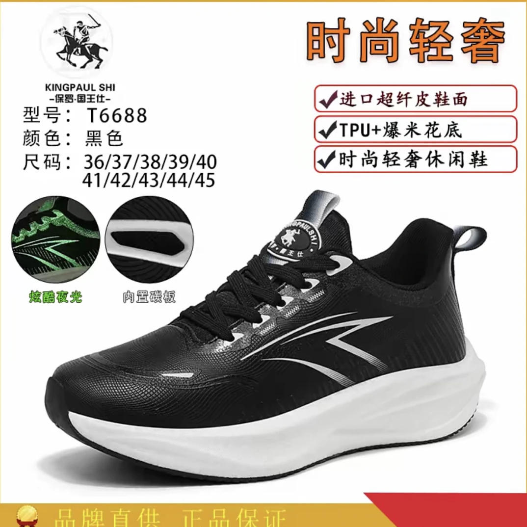保罗6668男跑步鞋缓震软底情侣跑鞋运动鞋夜光时尚男女鞋