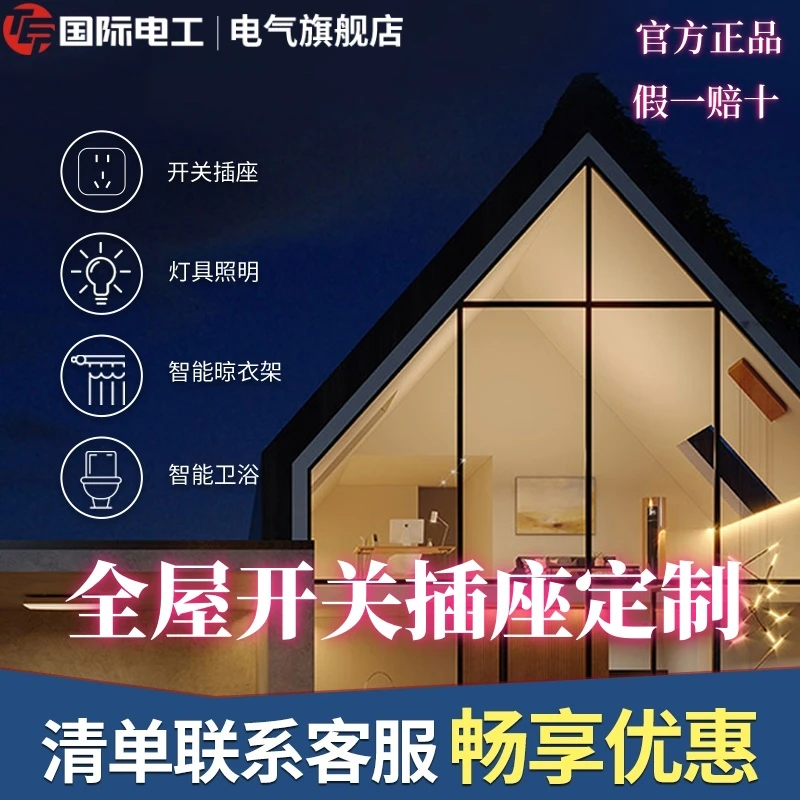 TEP国际电工全屋定制开关插座面板套装厂家直销清单发客服享优惠