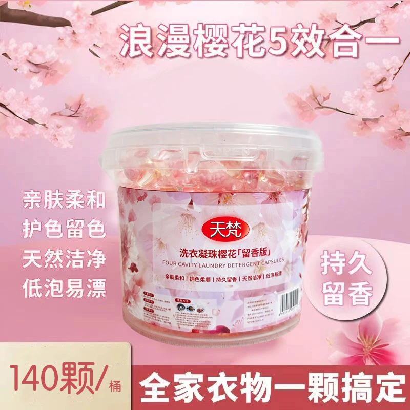 【满满一大桶140颗】春日樱花香洗衣凝珠抑菌除螨持久留香多效合一