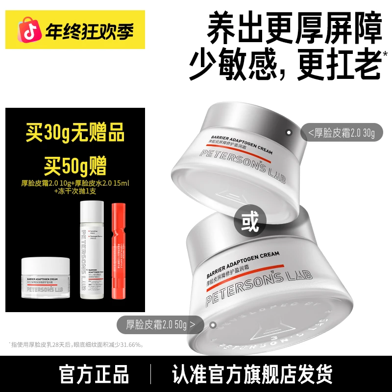 毕生之研厚脸皮霜修护屏障4%B5舒缓敏感改善泛红保湿抗皱面霜DBG