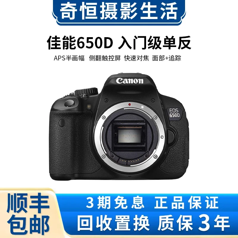 99新 Canon/佳能 650D 入门新手高清拍照专业摄影数码单反相机