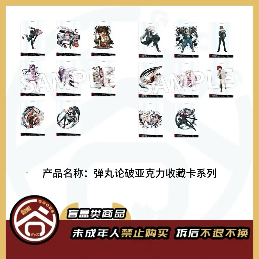 【现货】弹丸论破亚克力才立透卡系列 日版正版【盲盒】