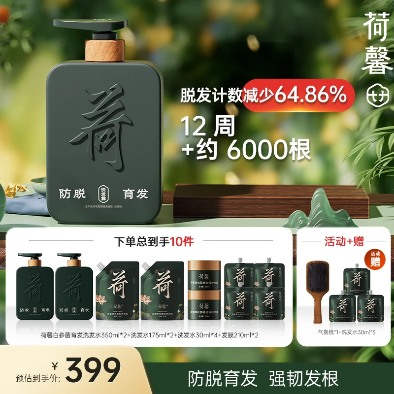 荷馨白参菌防脱育发洗发露发膜次抛桶套装香氛滋养改善头皮-HX