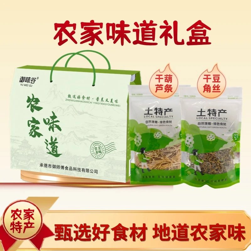 御味谷 农家味道礼盒送礼特产干货新鲜干葫芦条干豆角丝营养美味