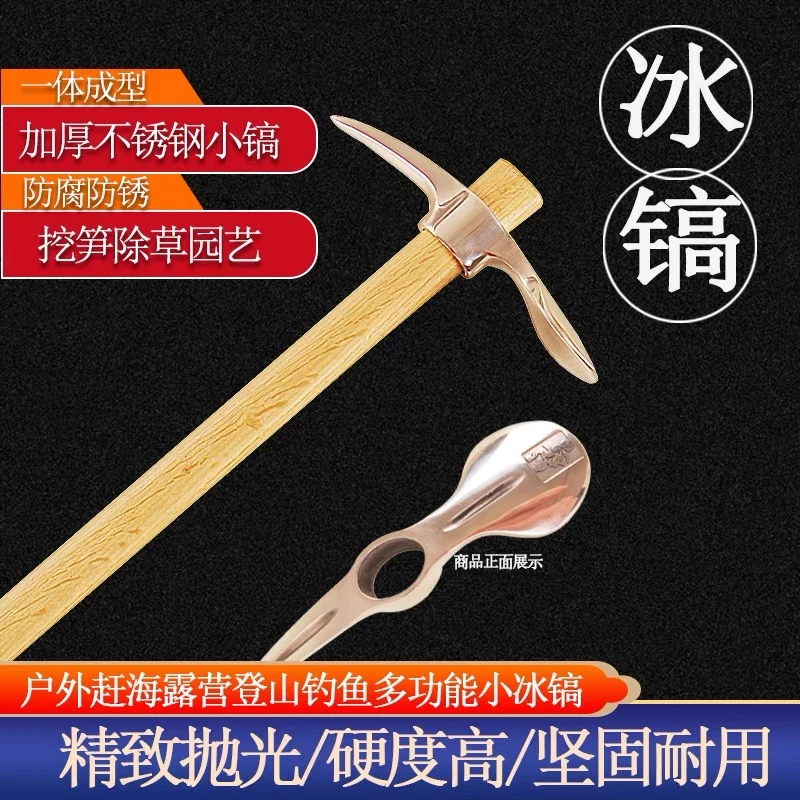 新款龟鹤田不锈钢冰镐一体成型户外垂钓露营园艺登山小工具