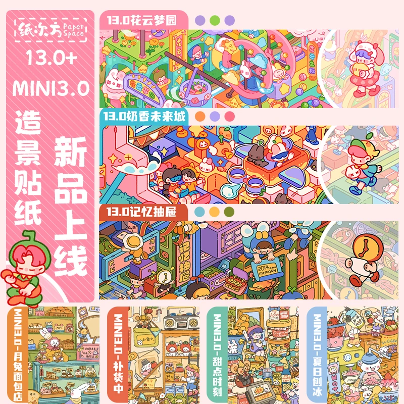纸次方13.0-MINI3.0造景贴纸微缩堆叠3D立体手工diy手套解压贴画