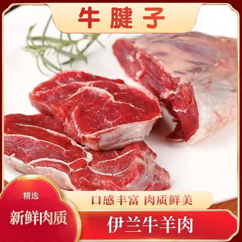 牛腱子伊兰清真5斤前腱生鲜冷冻发货伊兰清真伊兰美食个体店
