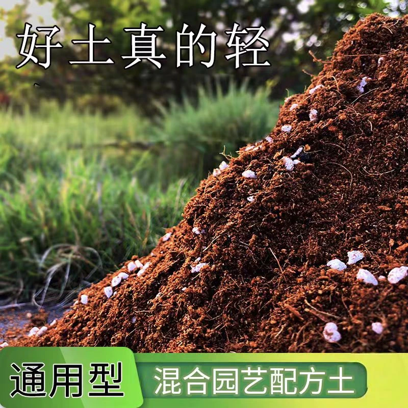 泥炭营养土通用型园艺保水保肥园艺批发绿植种花家庭用科学配比