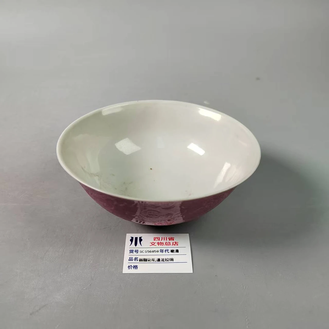 SCS56858晚清胭脂彩轧道龙纹碗