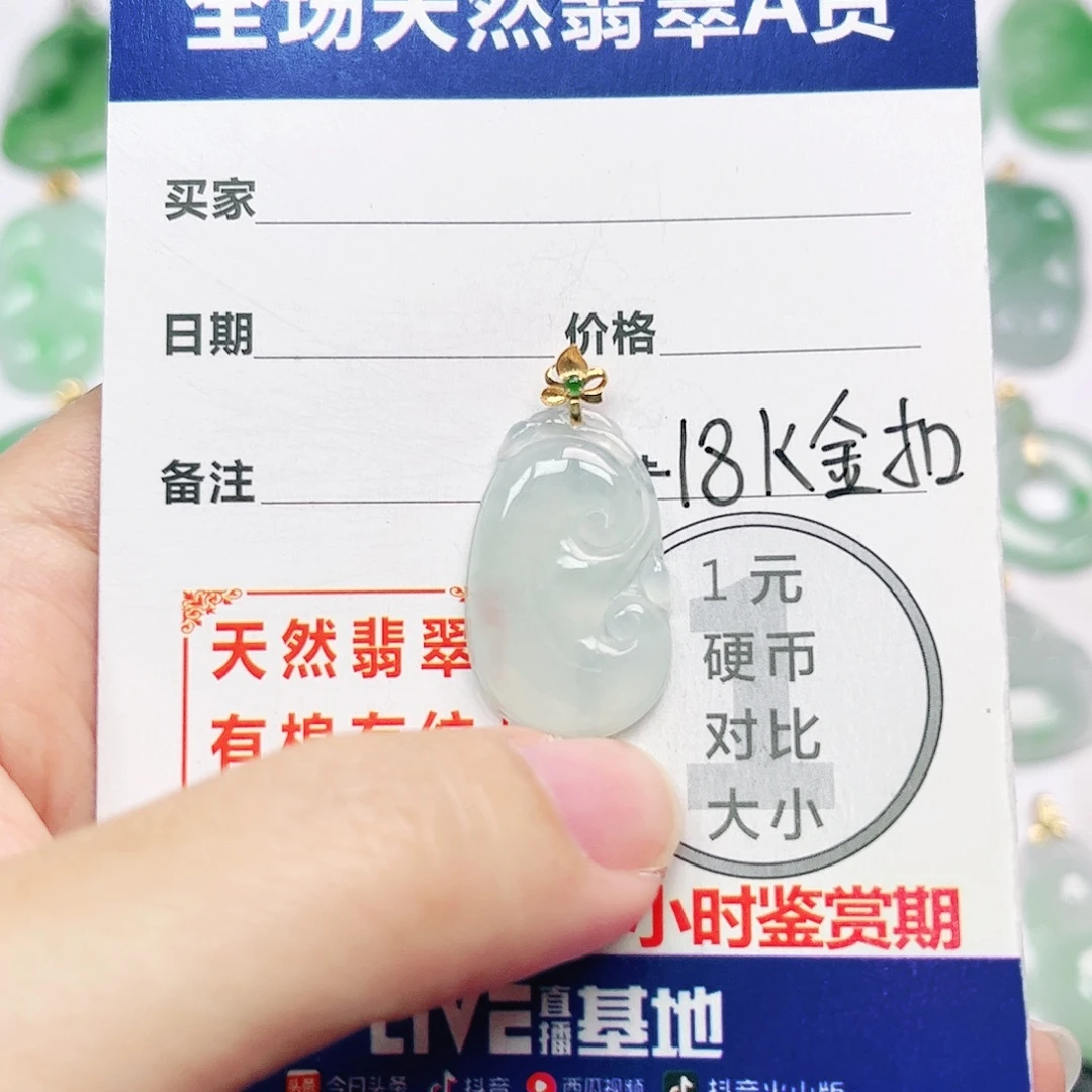 翡翠18K金镶嵌挂件