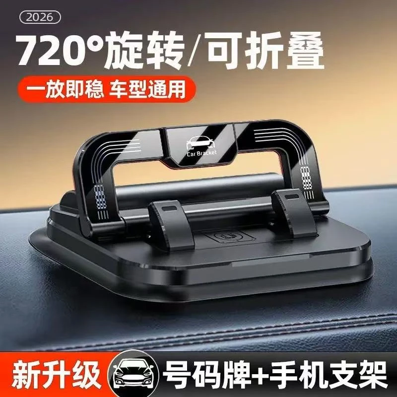 车载手机支架防滑带号码牌自动夹紧稳固防抖中控台仪表台导航支架