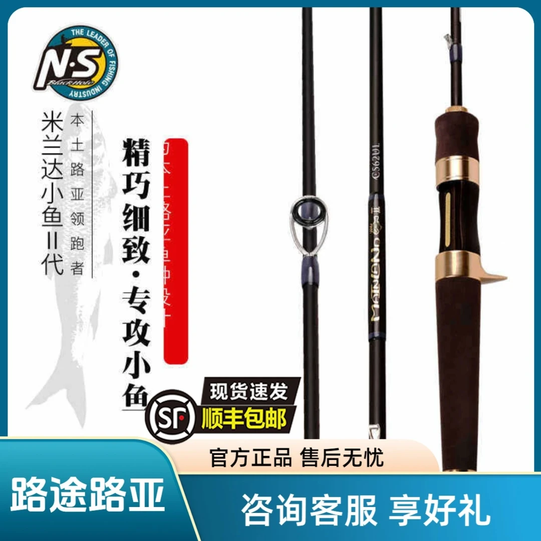 24新款NS米兰达小鱼二代马口路亚竿超轻UL/L实心玻纤弹射溪流微物