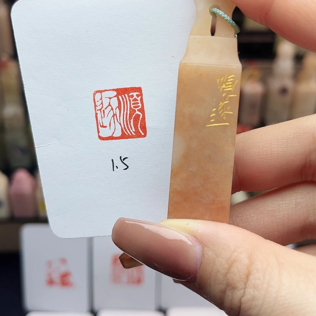 寿山石印石顺遂1.5