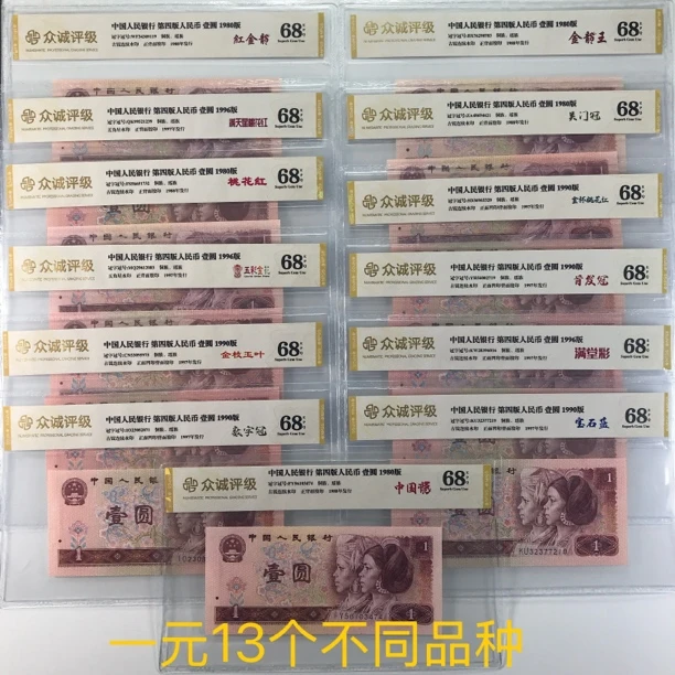 第四版一元套装 13金钗不同品种一元 号码随机