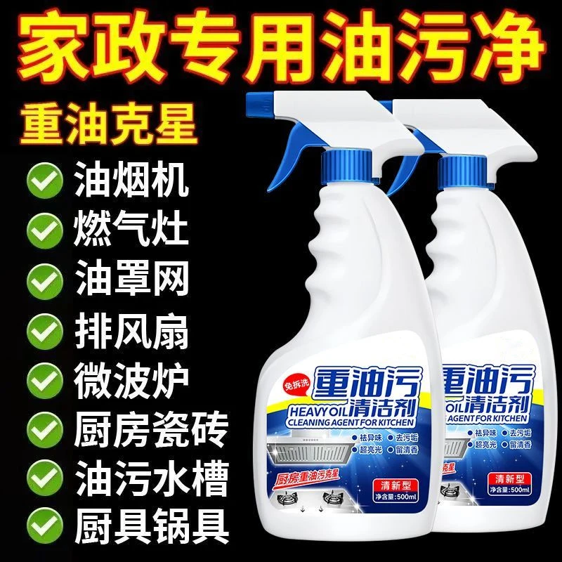 强力抽油烟机清洗剂油渍油污清洁剂厨房去污去油泡沫净重油污克星