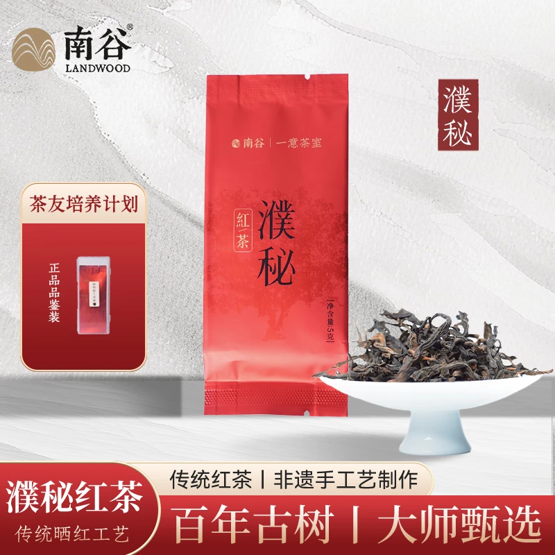 【茶友培养计划品鉴福利款】特级百年古树滇红濮秘|云南·勐海