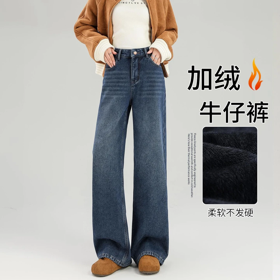 加绒牛仔裤女冬季2025新款高腰显瘦复古加厚宽松窄版直筒阔腿裤子