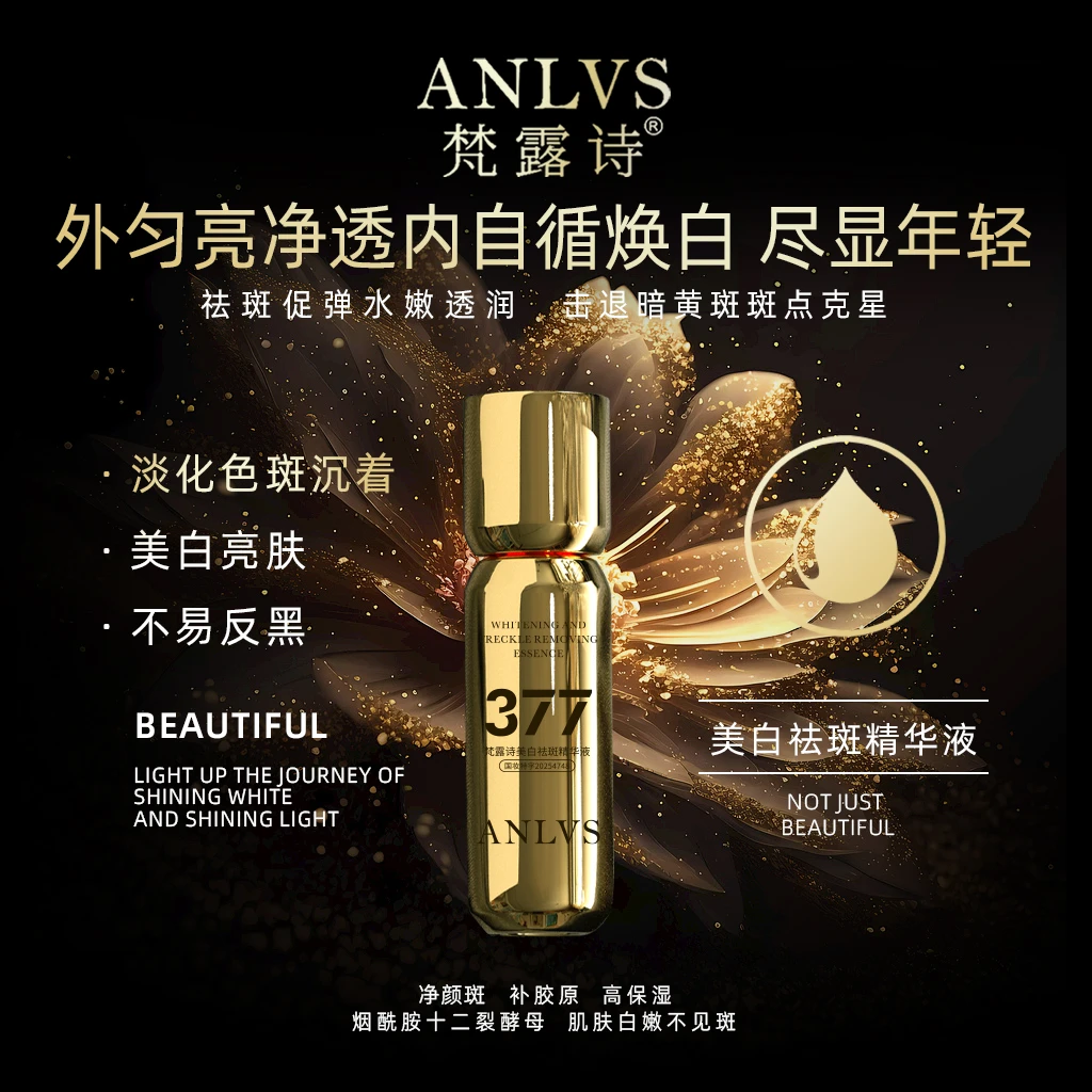 [泉小森联名] [小周补贴] M2点斑笔 ANLVS377美白祛斑精华液BY