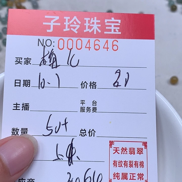 梅***儿翡翠散珠珠子。