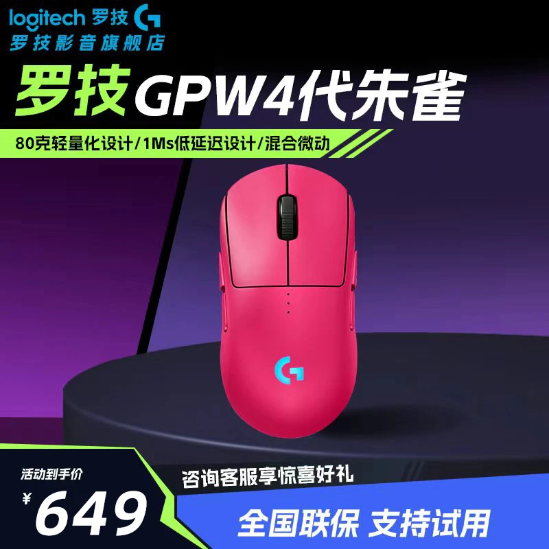 【12.12大促】GPW4 朱雀游戏鼠标轻量化8K轮询率白泽三角洲行动狗屁