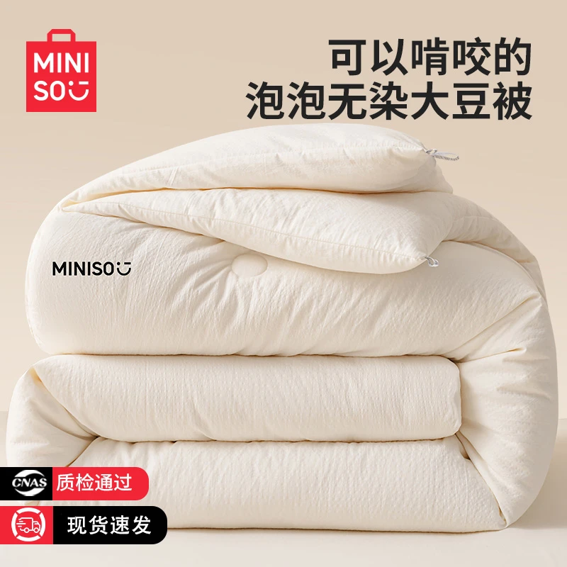 名创优品大豆纤维被子空调被冬被加厚棉被芯春秋被夏凉被四季通用