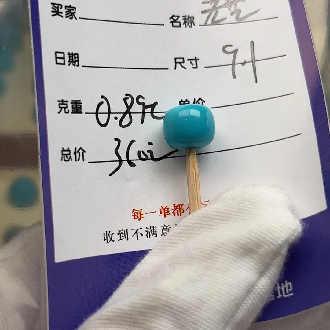 绿松石未镶嵌配饰