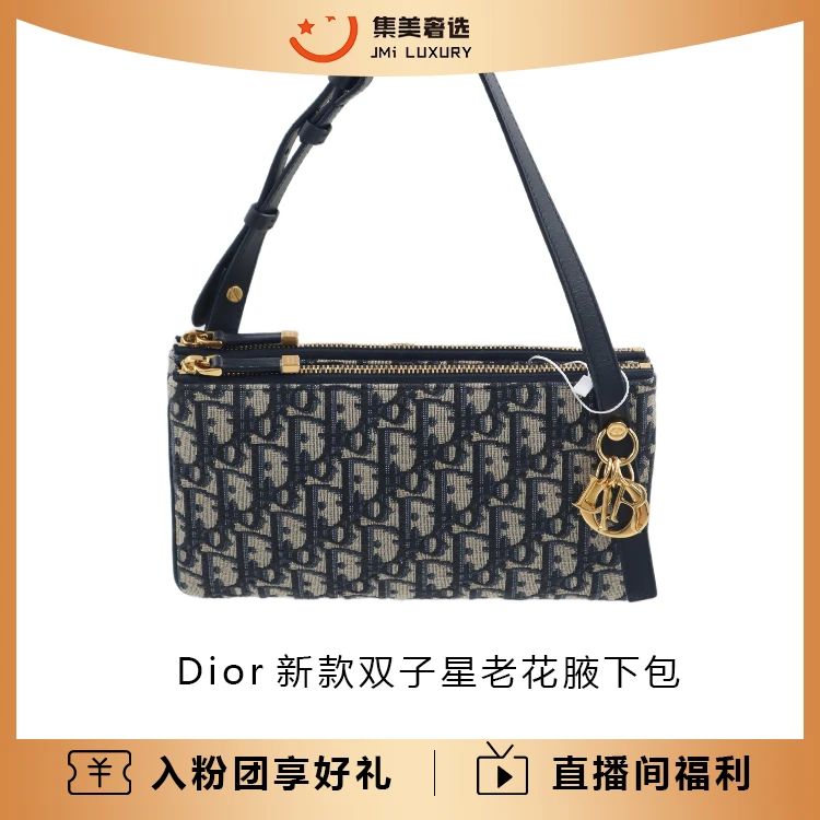 99新 DIOR/迪奥 Dior新款双子星老花腋下时尚包/23000/AM4319